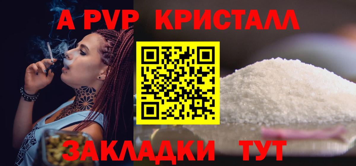 A-PVP крисы CK Магнитогорск