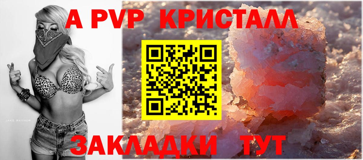 A PVP Crystall  Вход с VPN  A-PVP кристаллы  Магнитогорск  Alfa_PVP  A PVP крисы CK 