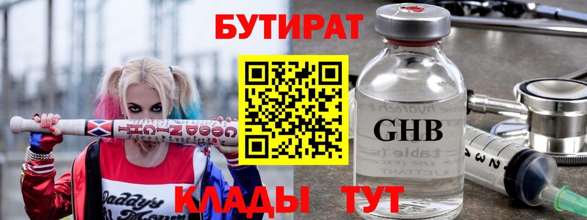 Магнитогорск  БУТИРАТ  Вход с VPN  Бутират 1.4BDO 