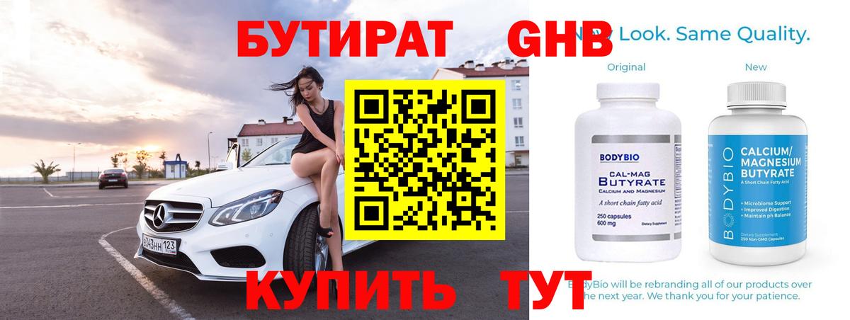 БУТИРАТ BDO Магнитогорск