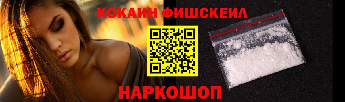 COCAIN Fish Scale  Кокаин  Магнитогорск  Вход с VPN 
