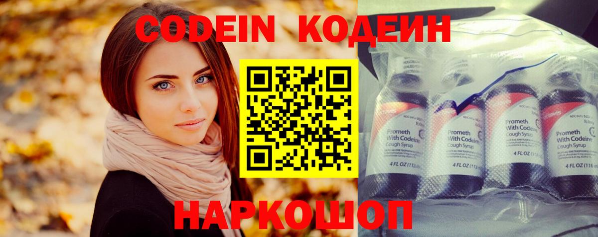 Магнитогорск  Кодеиновый сироп Lean напиток Lean (лин)  Вход с VPN  Codein напиток Lean (лин) 