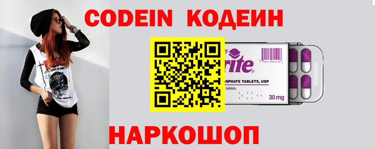 Codein напиток Lean (лин) Магнитогорск