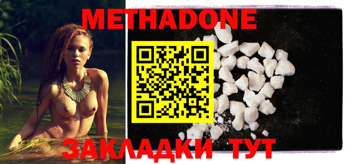 Метадон кристалл Магнитогорск